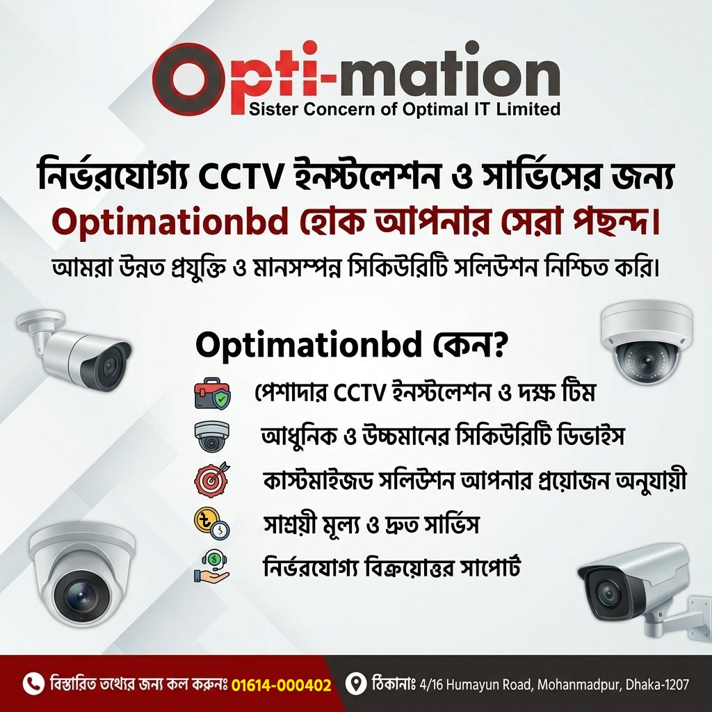 Best CCTV Camera System in Bangladesh with Expert Installation and After Sales Support